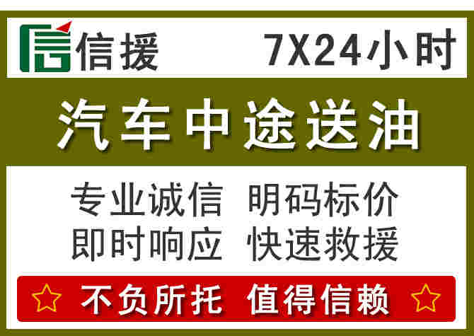 龙陵汽车救援送柴油