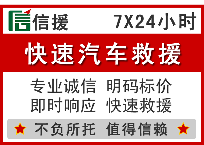龙陵信援汽车送油救援电话 龙陵信援汽车送油救援电话